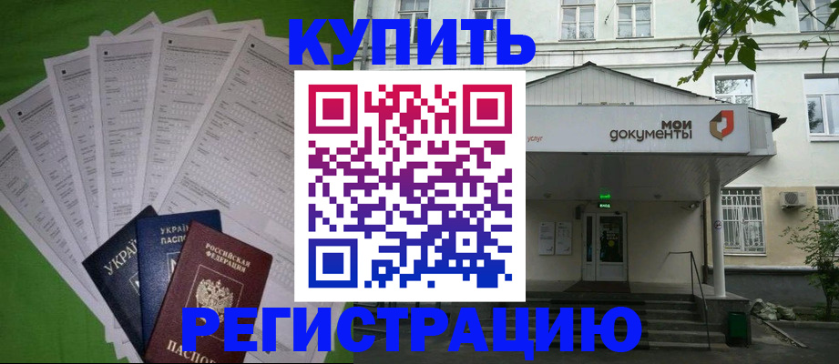 прописка 2025 в Таганроге