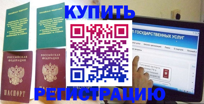 прописка гарантия в Таганроге